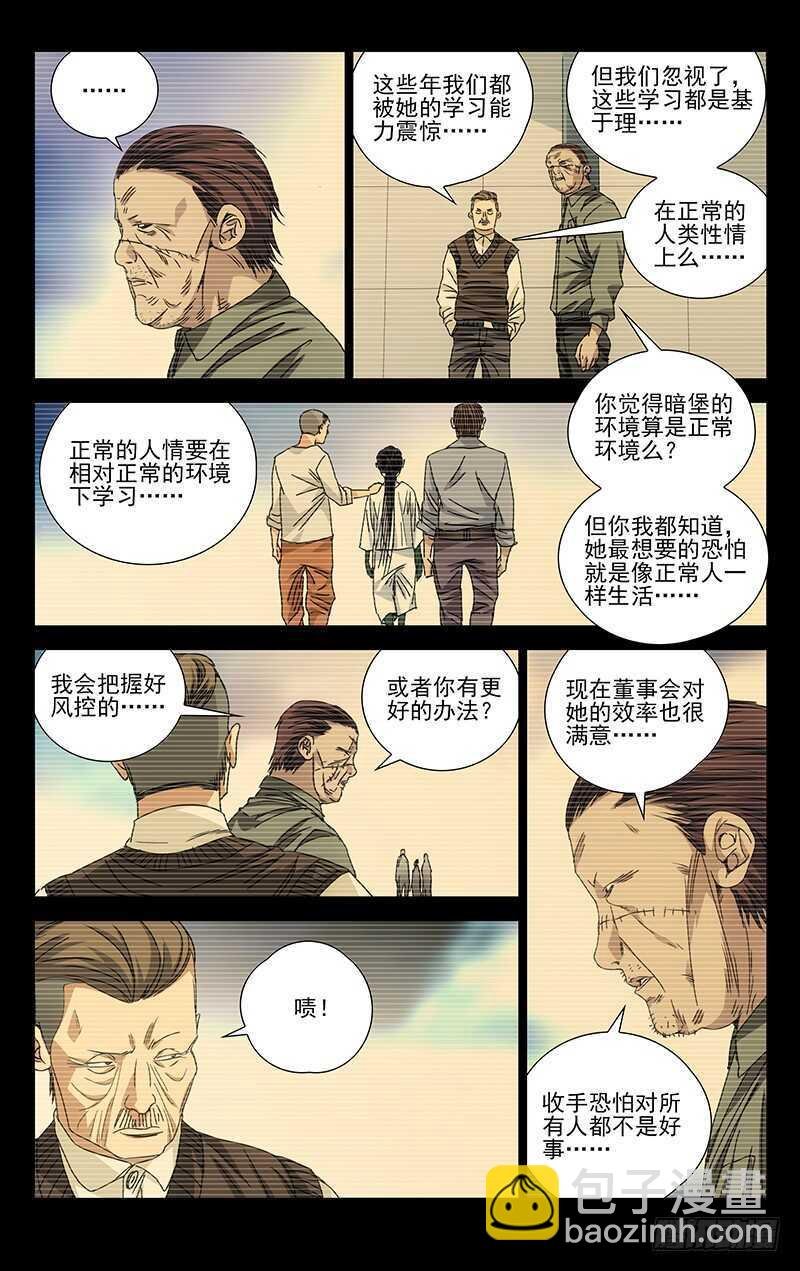 254.遇马村长