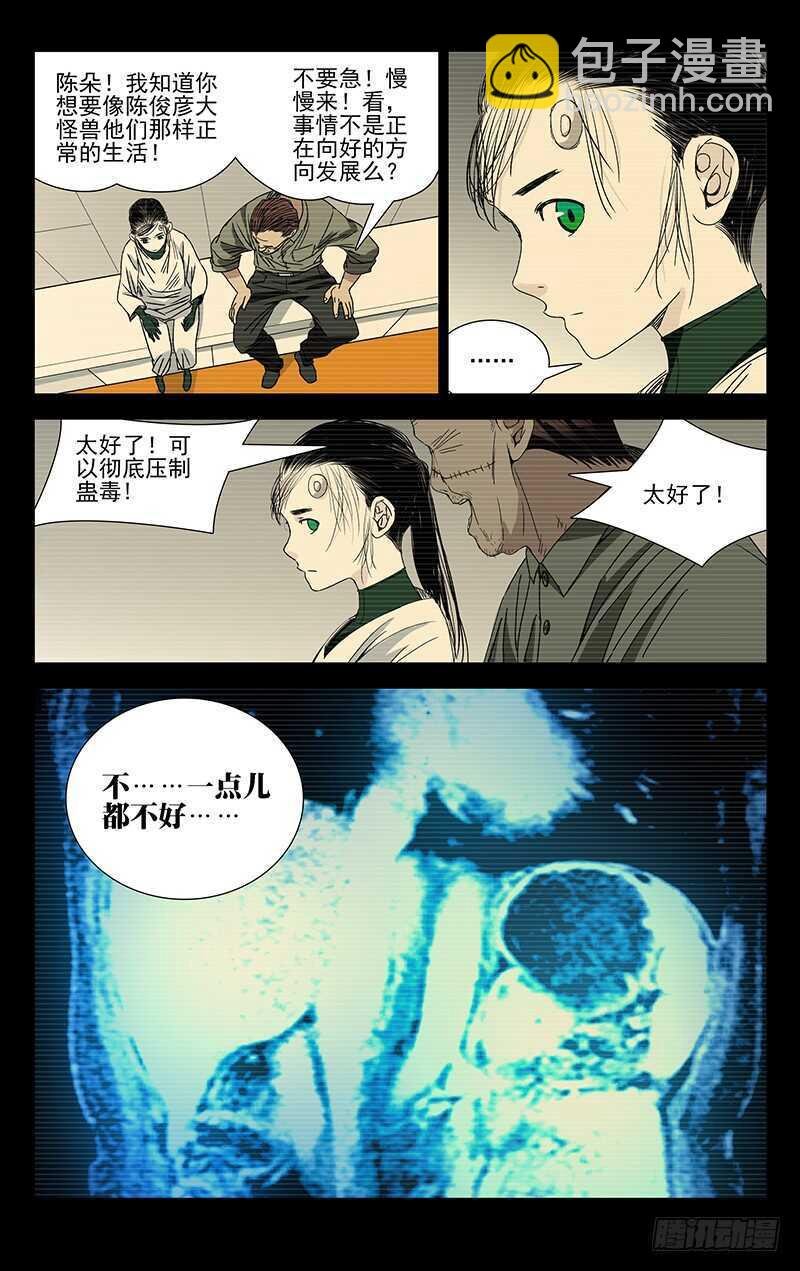 254.遇马村长