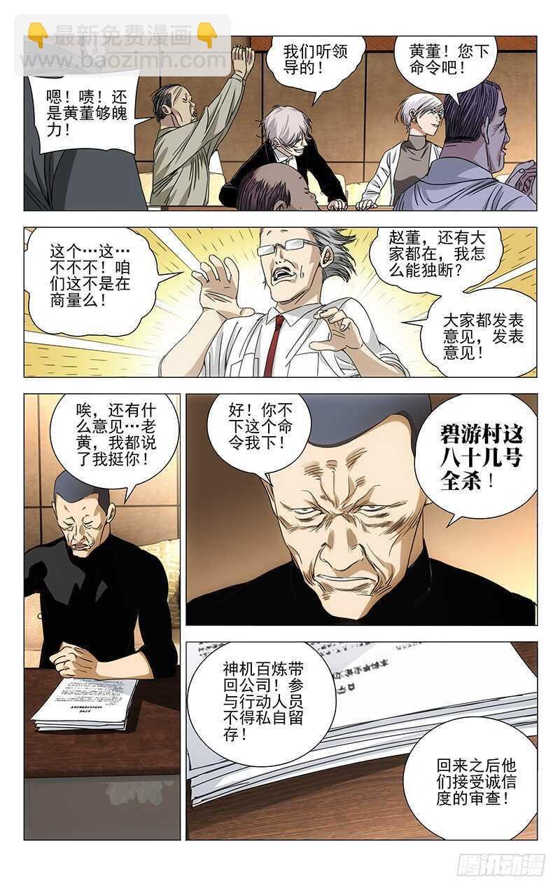 260 “公司”高层会议