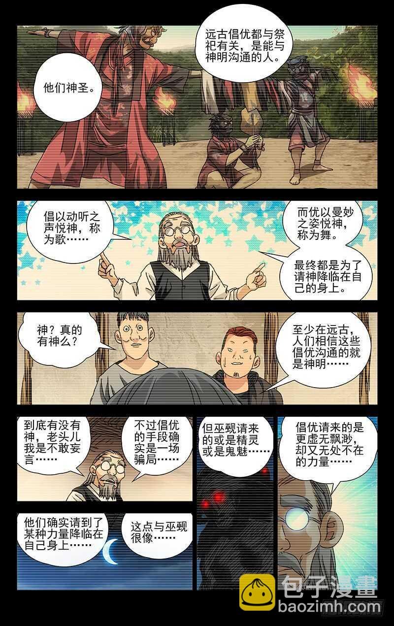 277 神格面具
