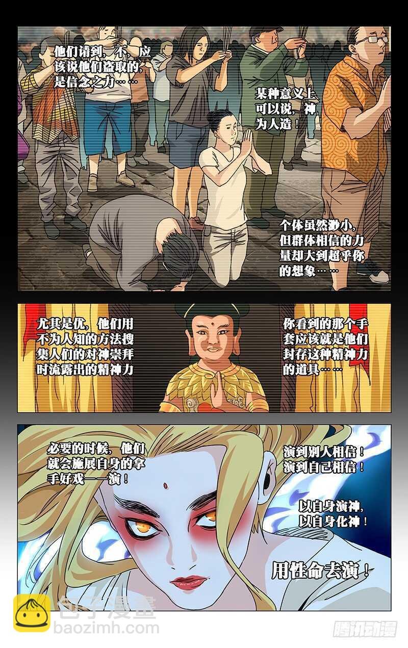 277 神格面具