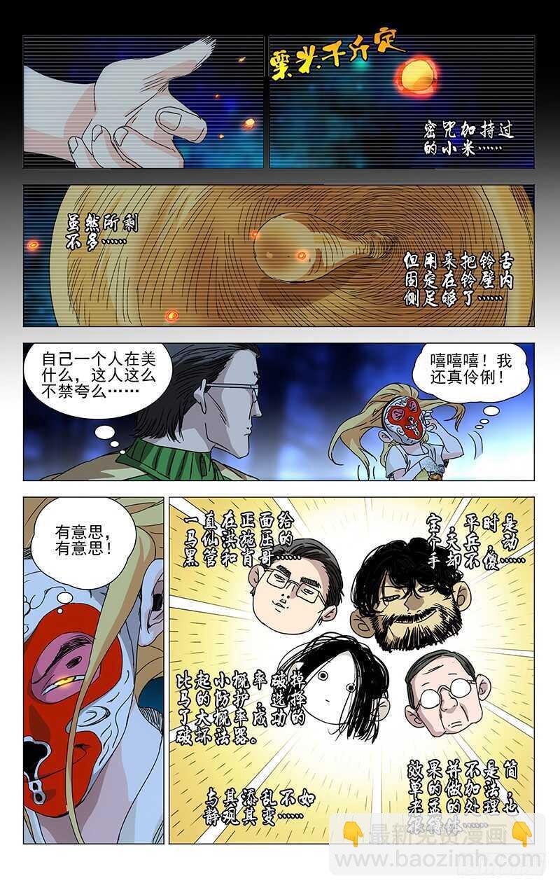 285 你的好叔叔在干什么？