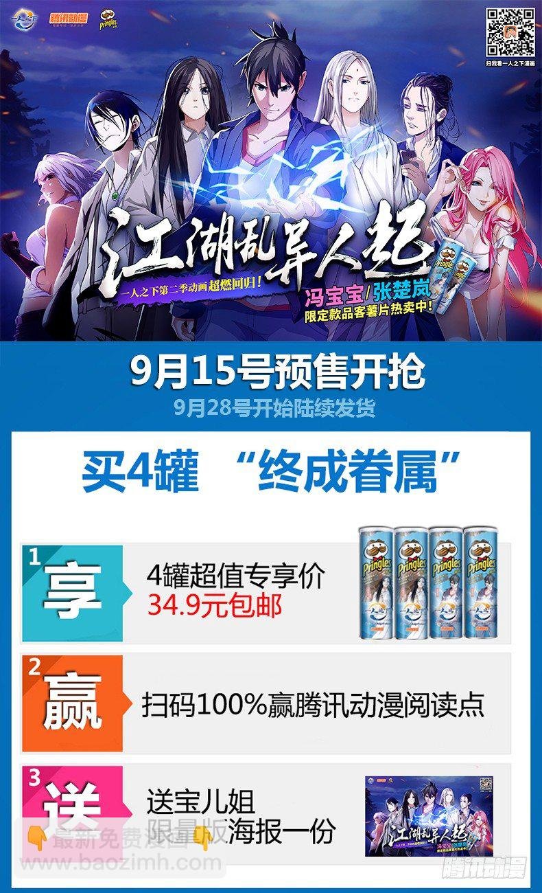 一人之下 X 品客薯片
