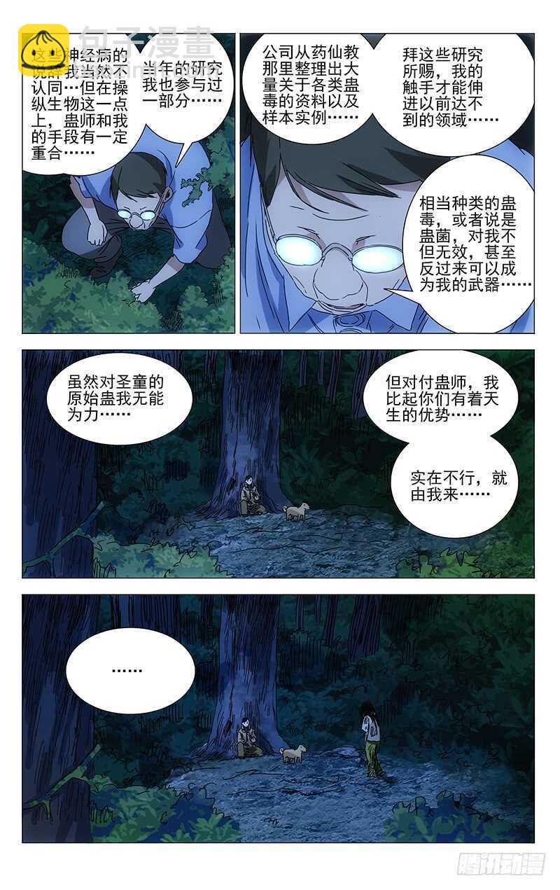 298 “天兵”与蛊童