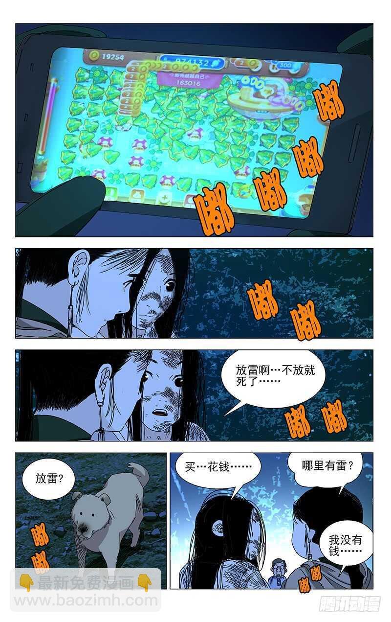 298 “天兵”与蛊童