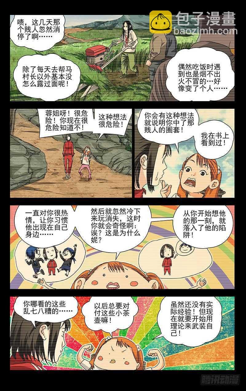 307 诸葛青与神机百炼