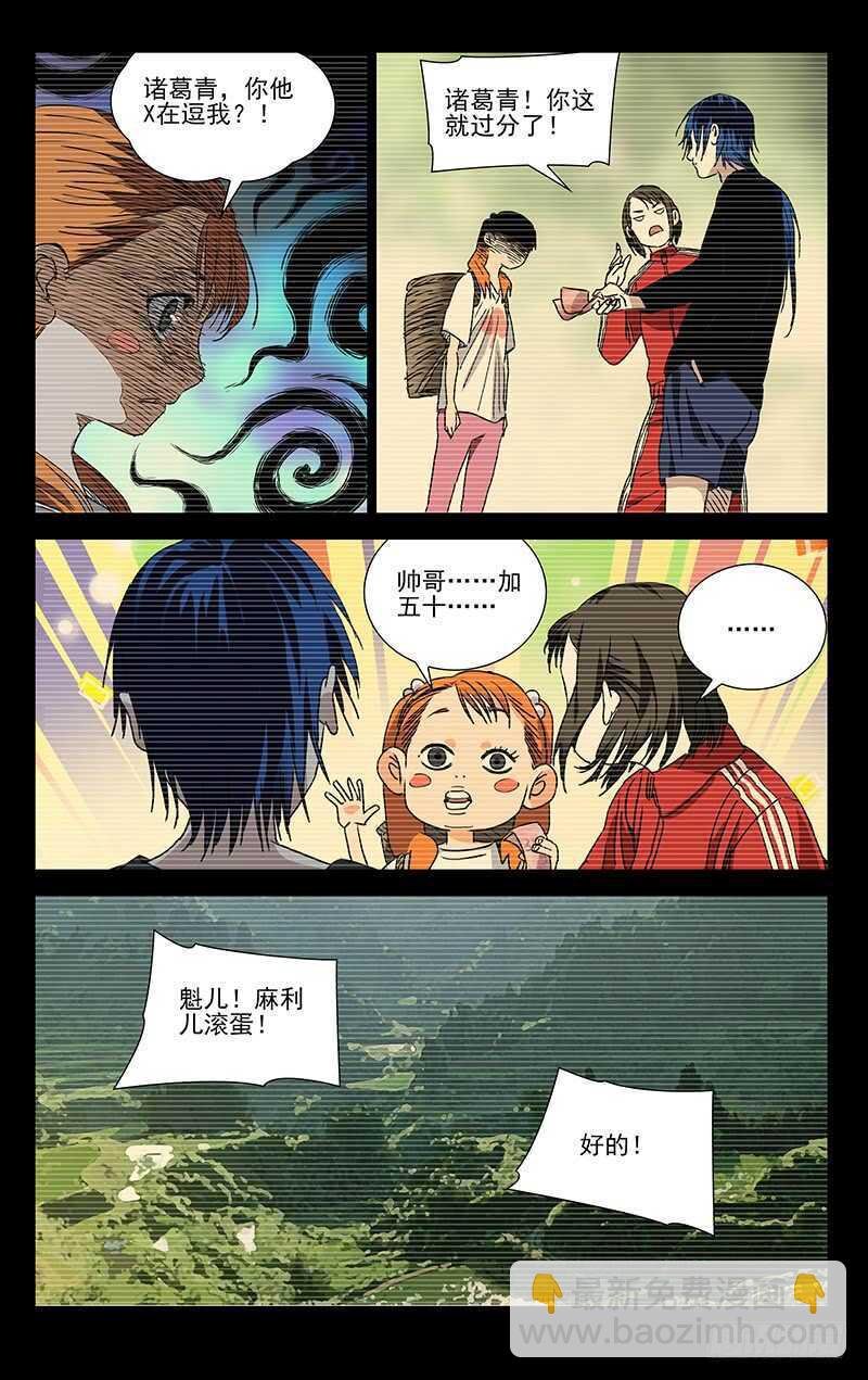307 诸葛青与神机百炼