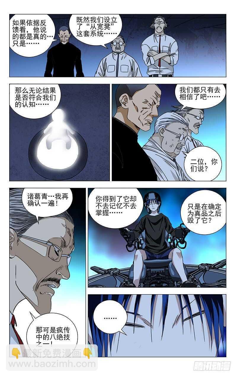 312 马仙洪逃了？