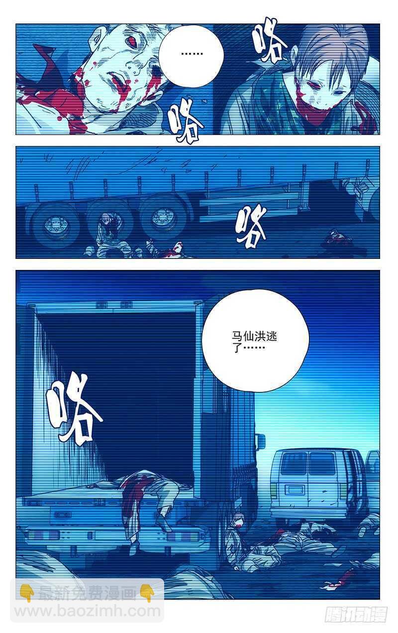 312 马仙洪逃了？