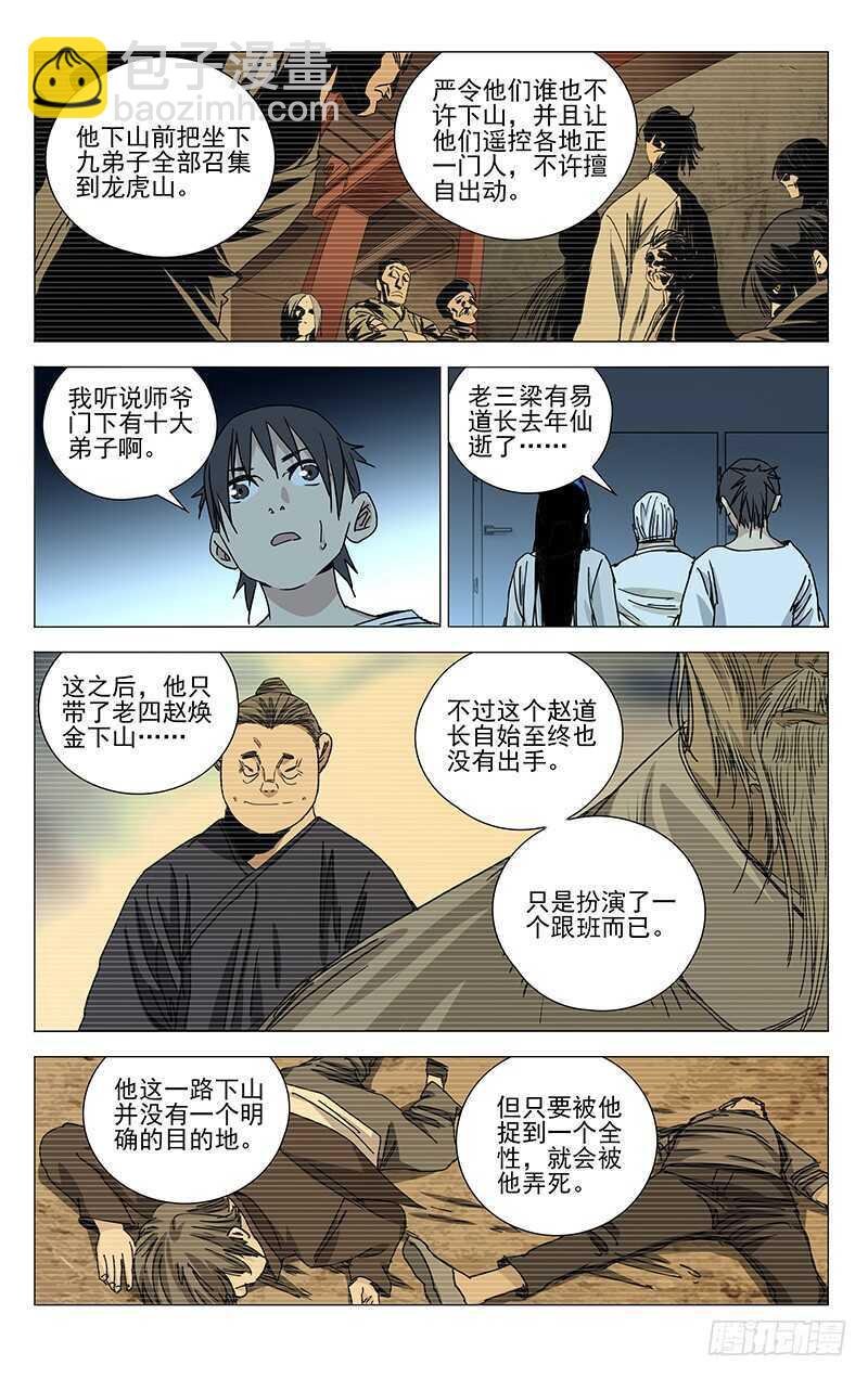 314 天师下山