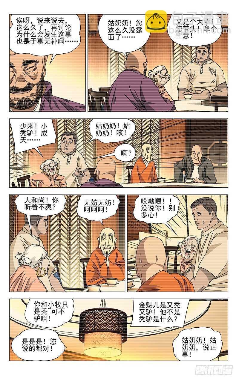 315 十佬会谈
