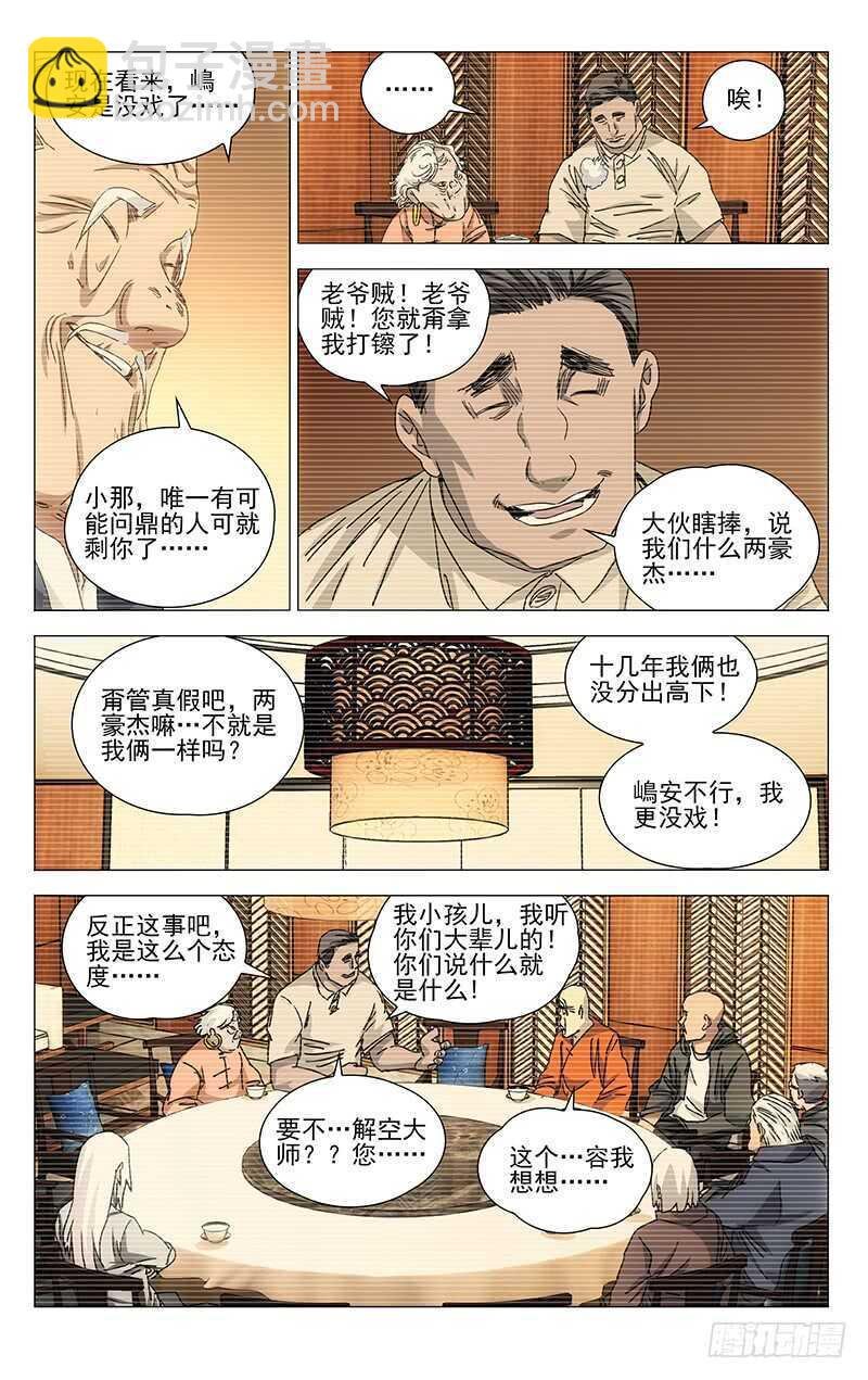 315 十佬会谈