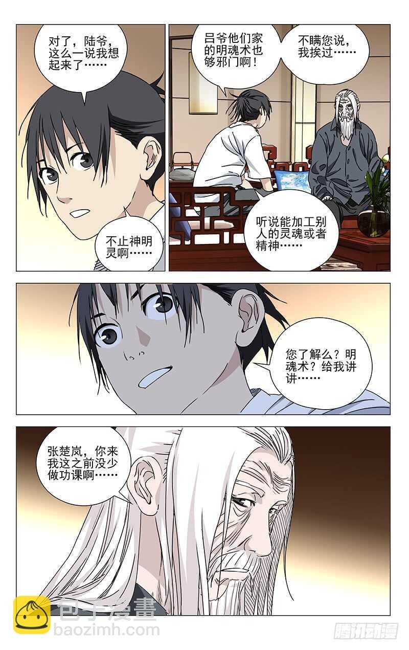 322.神明灵