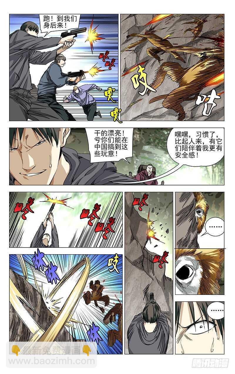 328.国家一级保护动物