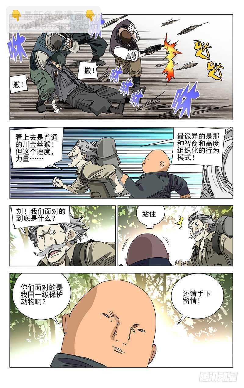328.国家一级保护动物