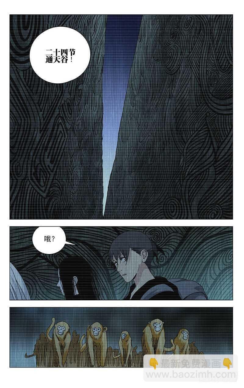 334.二十四节通天谷