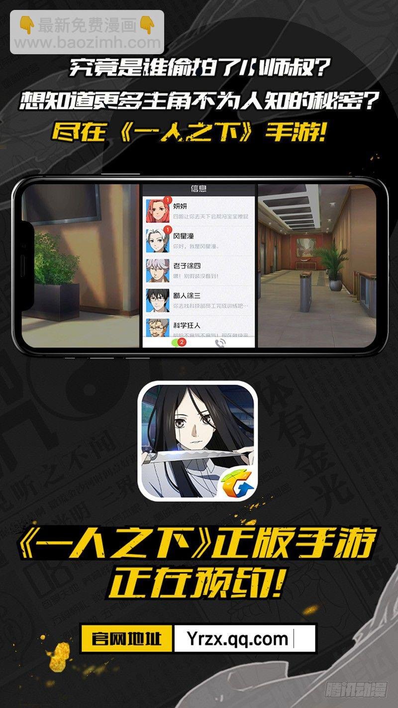 一人之下手游番外