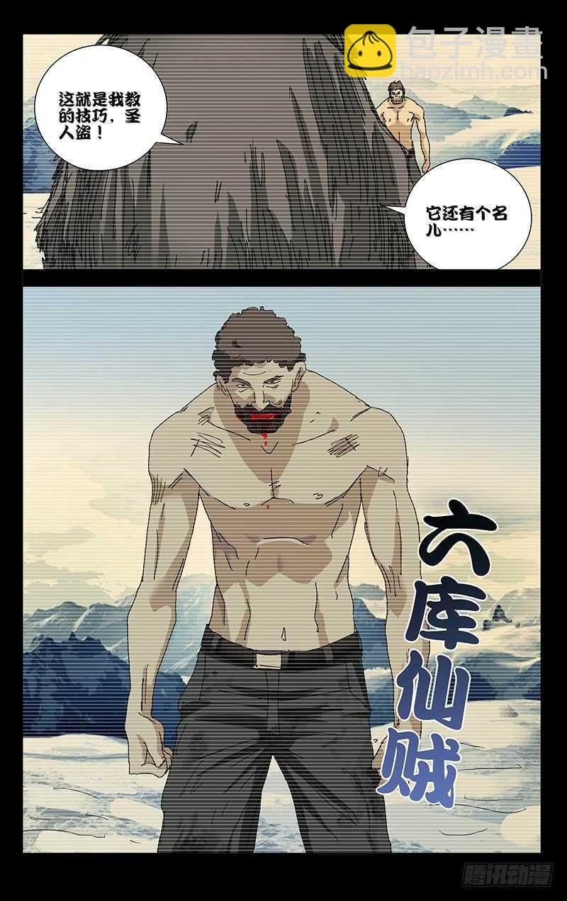 348 我不做人啦
