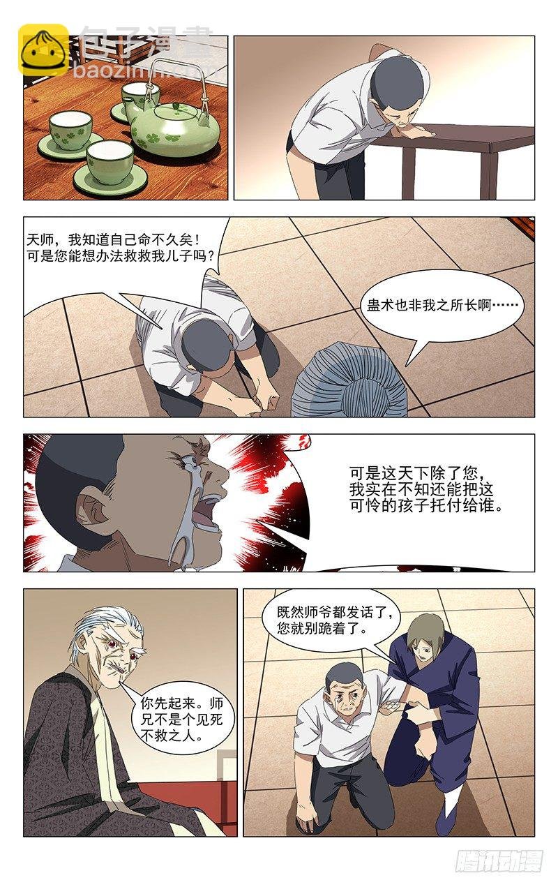 特别番外•三十六贼之魏淑芬