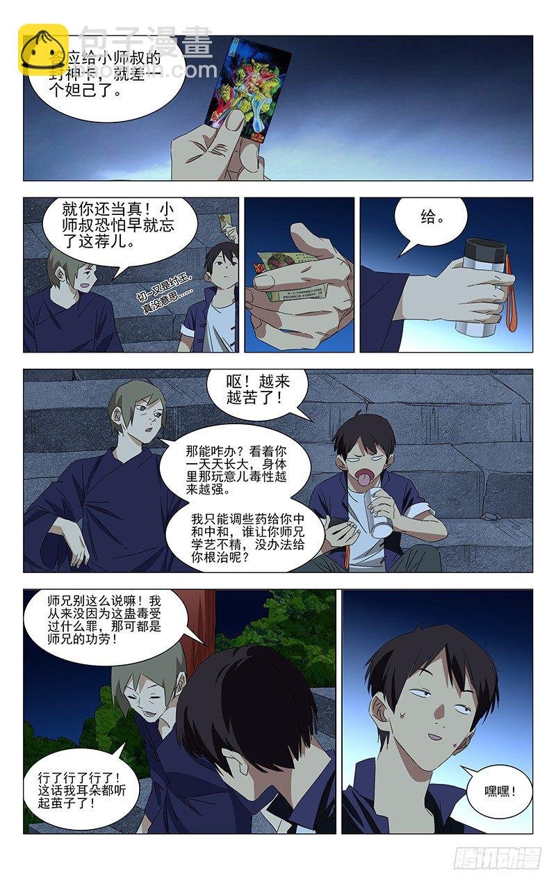 特别番外•三十六贼之魏淑芬