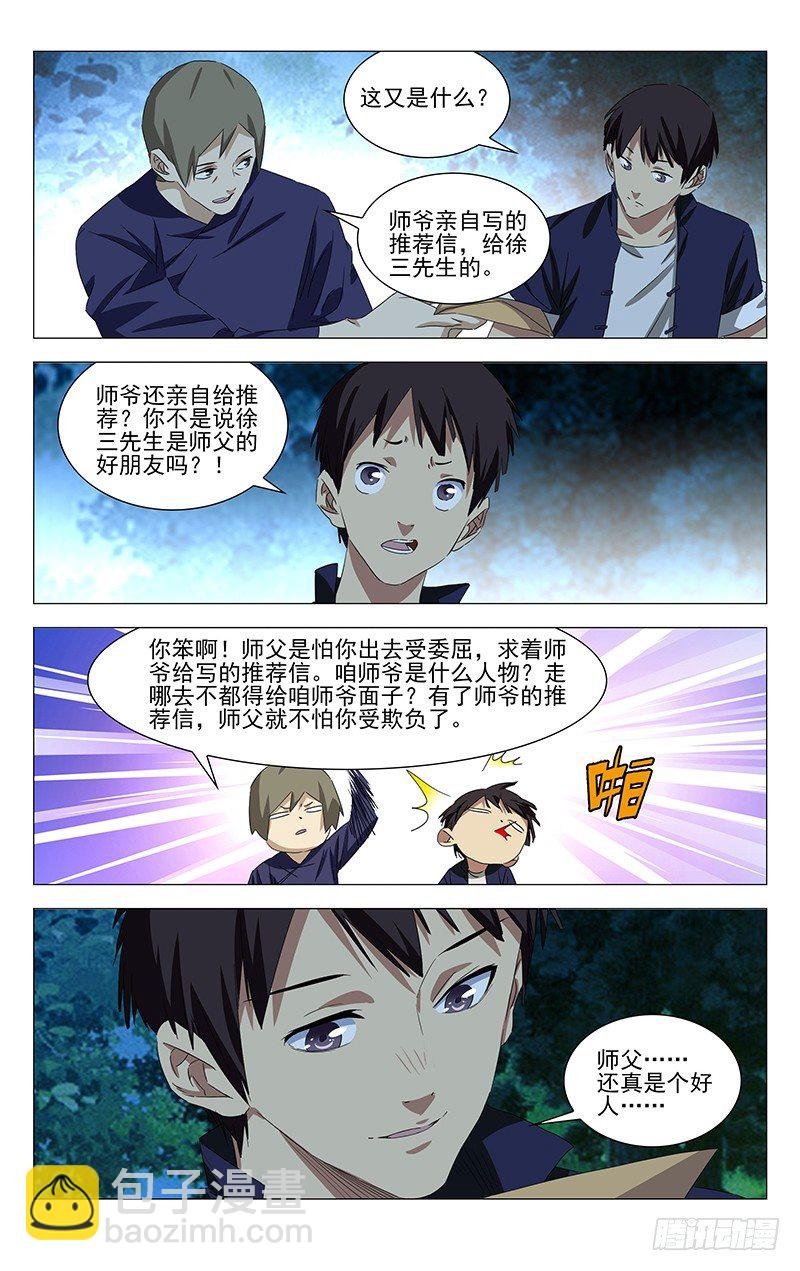 特别番外•三十六贼之魏淑芬