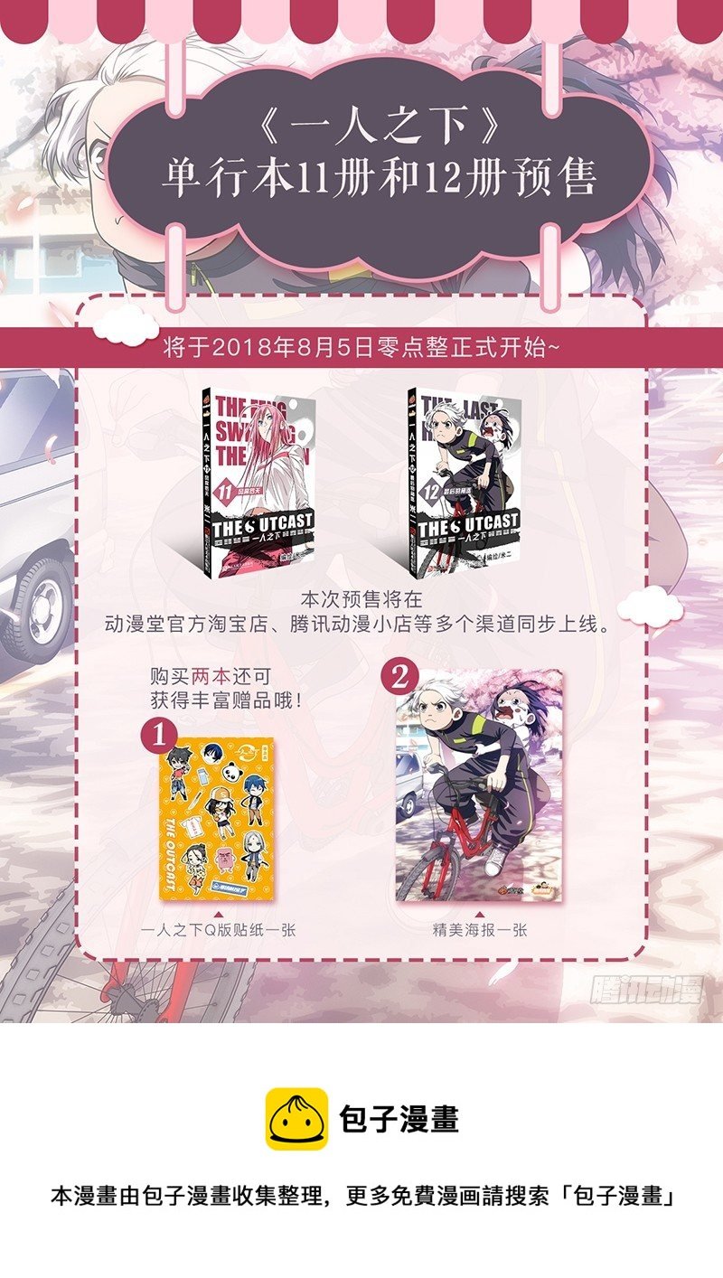 一人之下单行本预售！