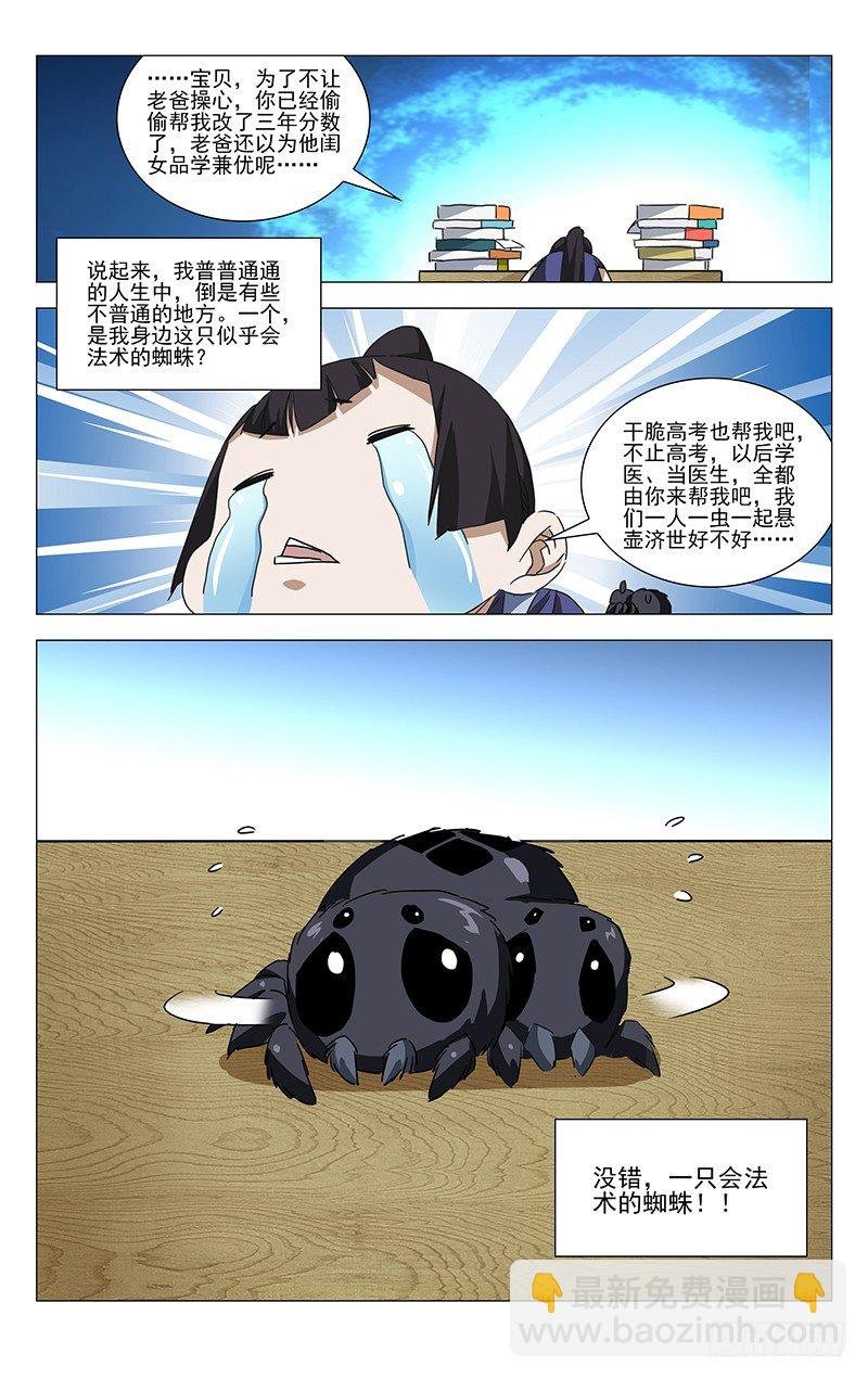 番外·湘西巫蛊上篇