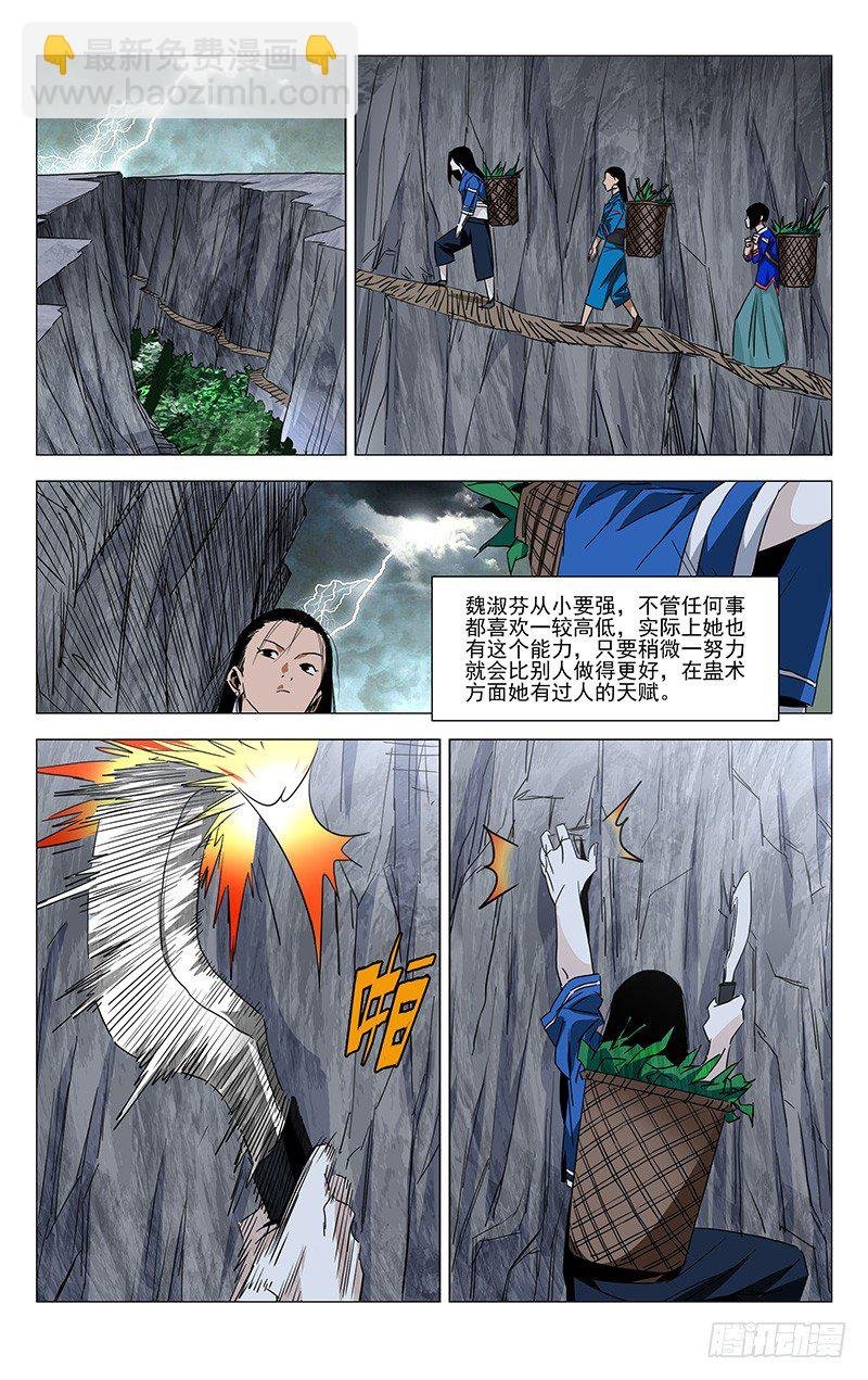 番外·湘西巫蛊上篇
