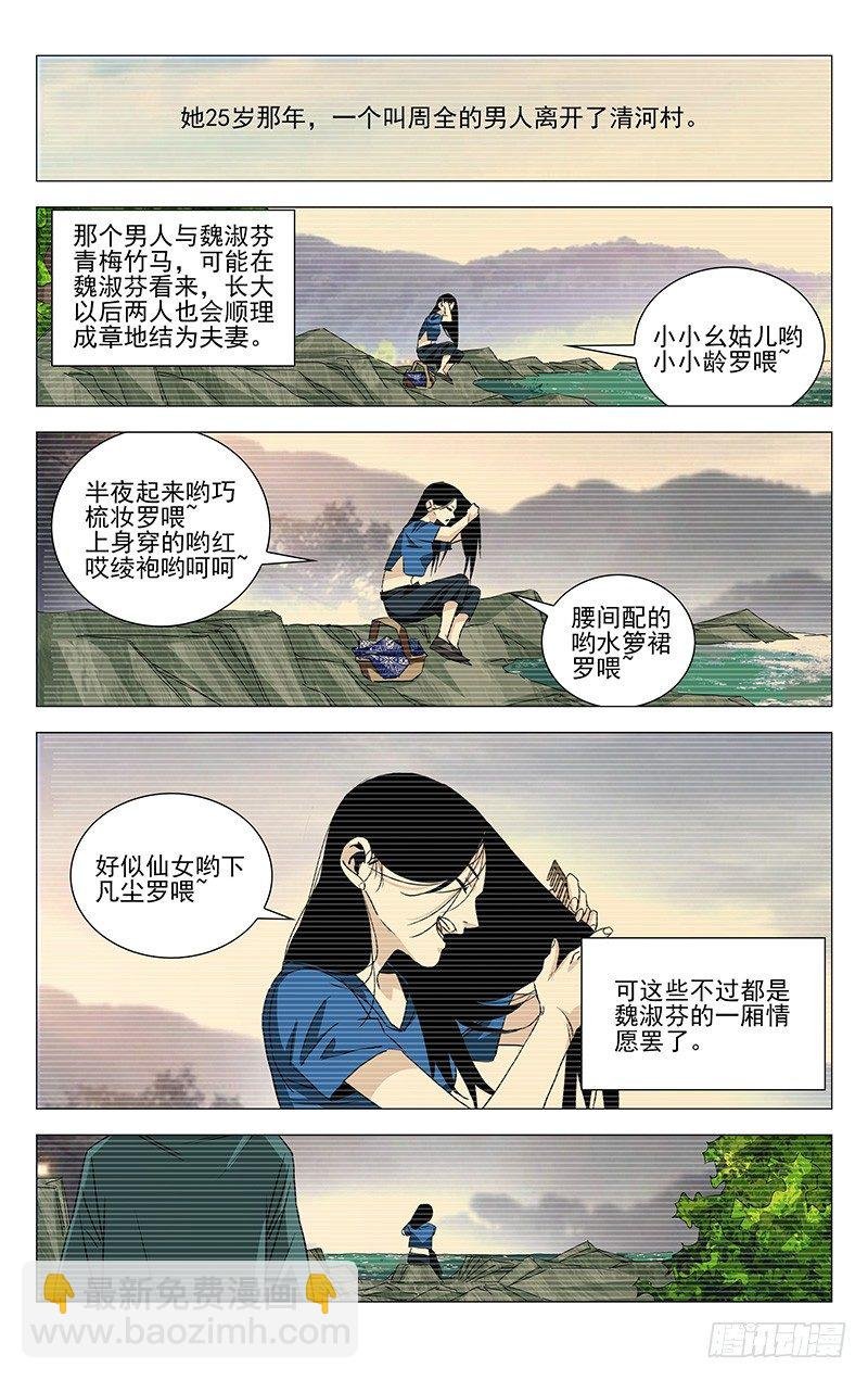 番外·湘西巫蛊下篇
