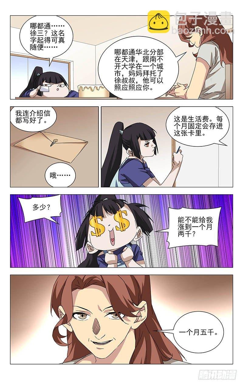 番外·湘西巫蛊下篇