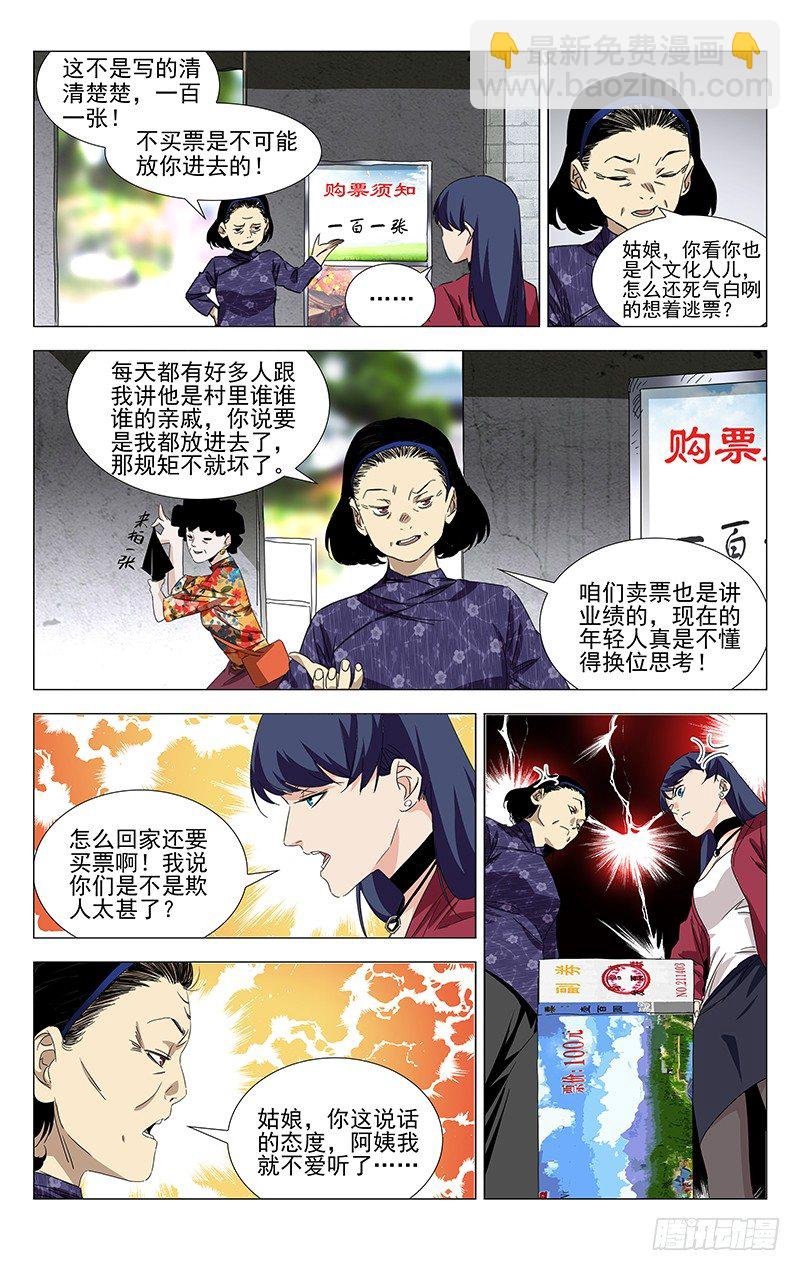 番外·武侯奇门 上