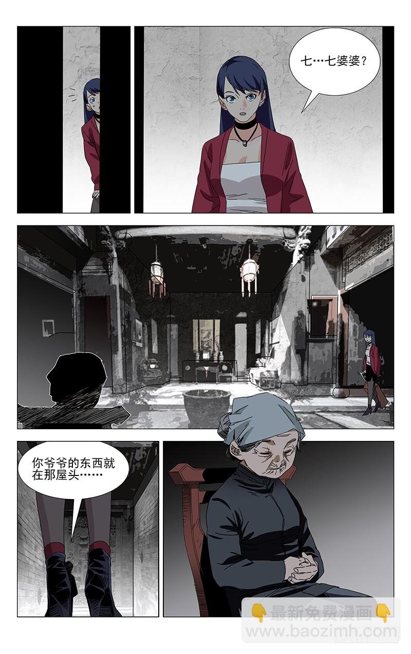 番外·武侯奇门 上