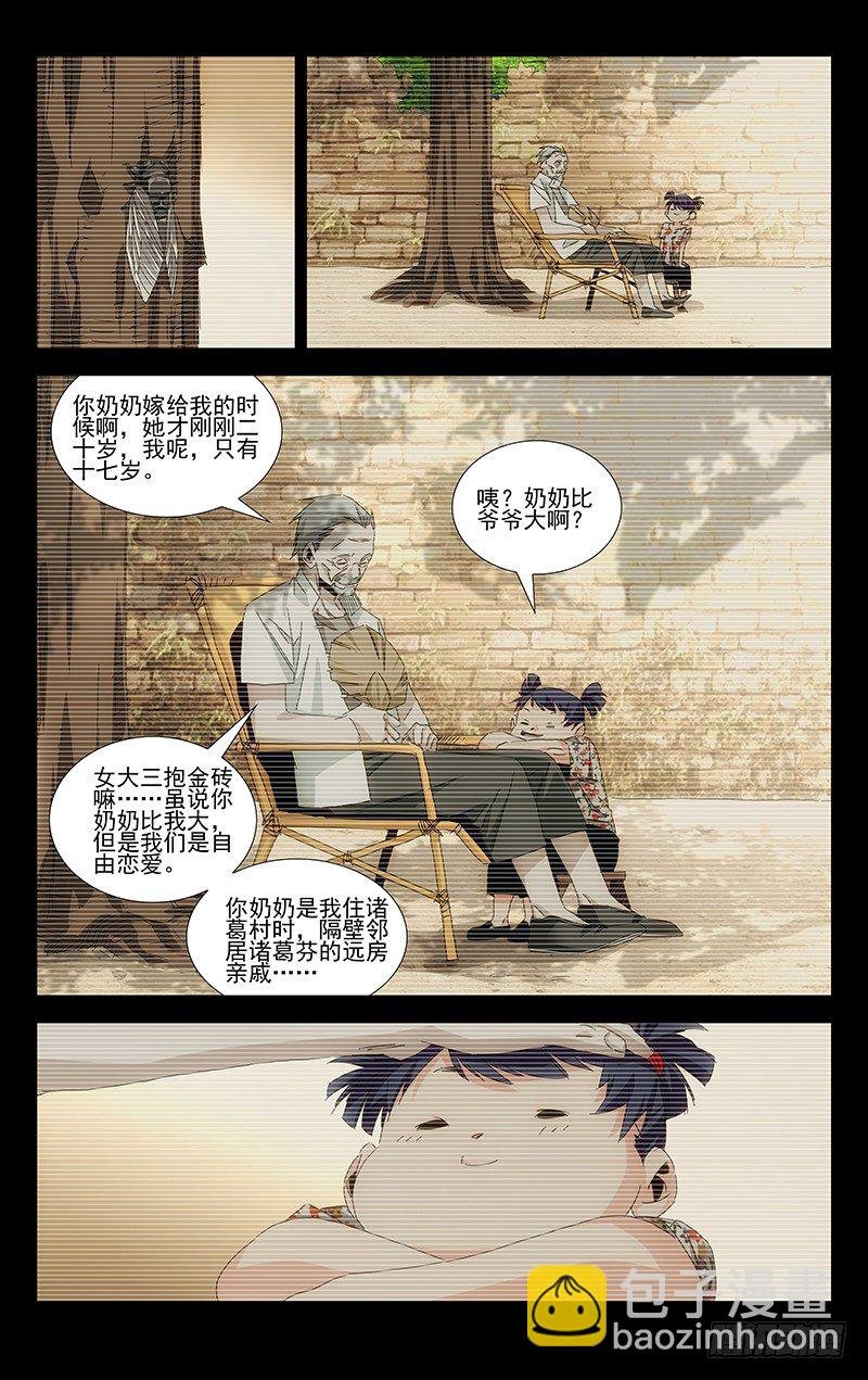 番外·武侯奇门 上