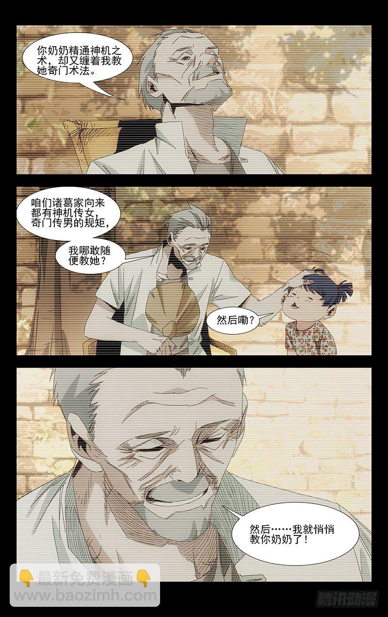 番外·武侯奇门 上