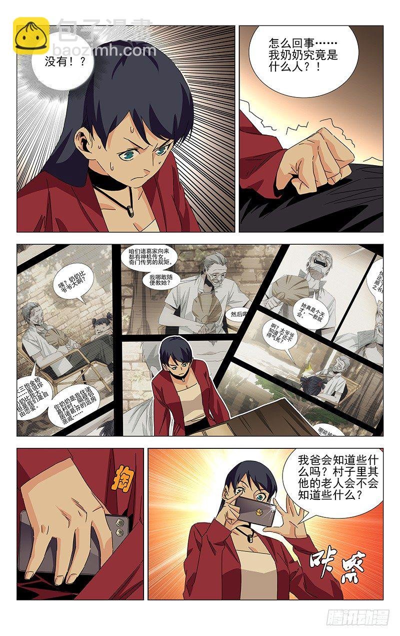 番外·武侯奇门 下