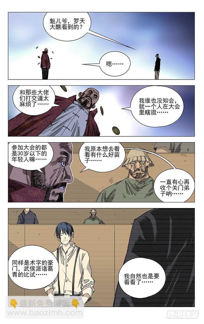 376 陈金魁的第一次机会
