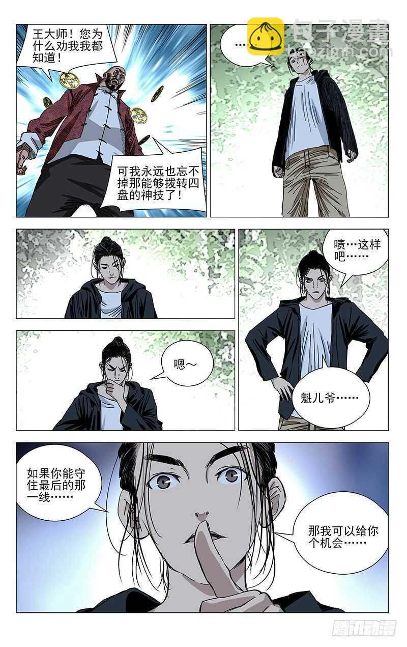 376 陈金魁的第一次机会