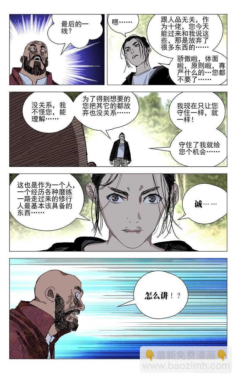 376 陈金魁的第一次机会