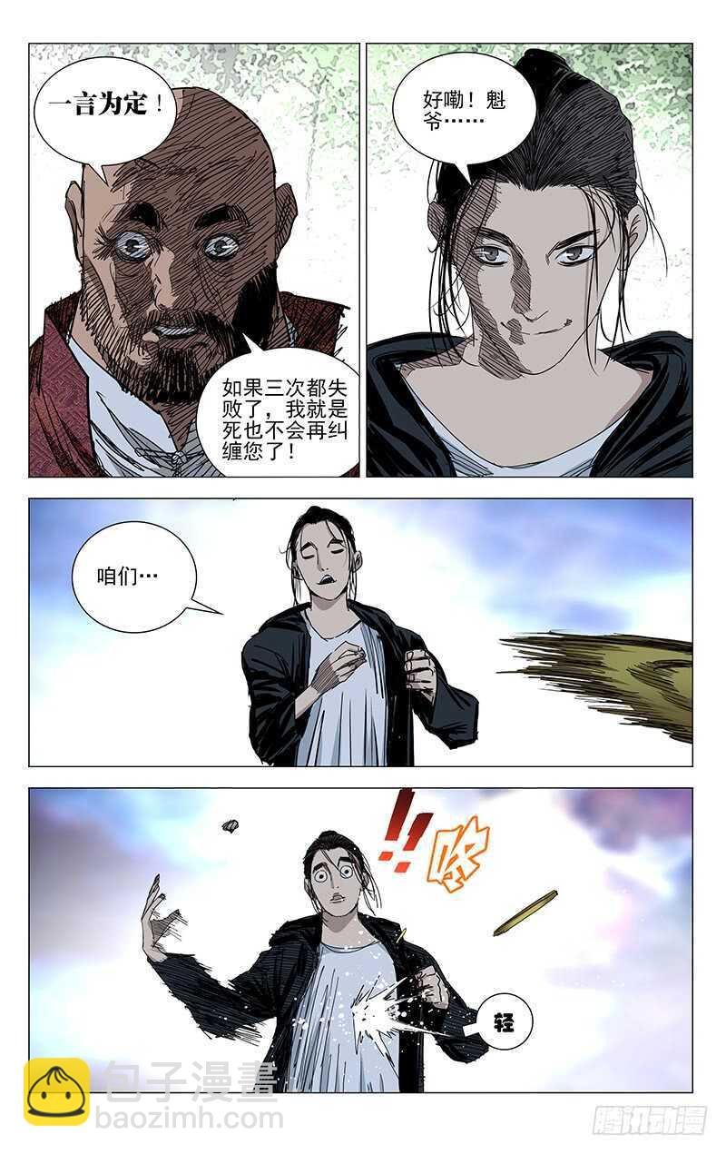376 陈金魁的第一次机会