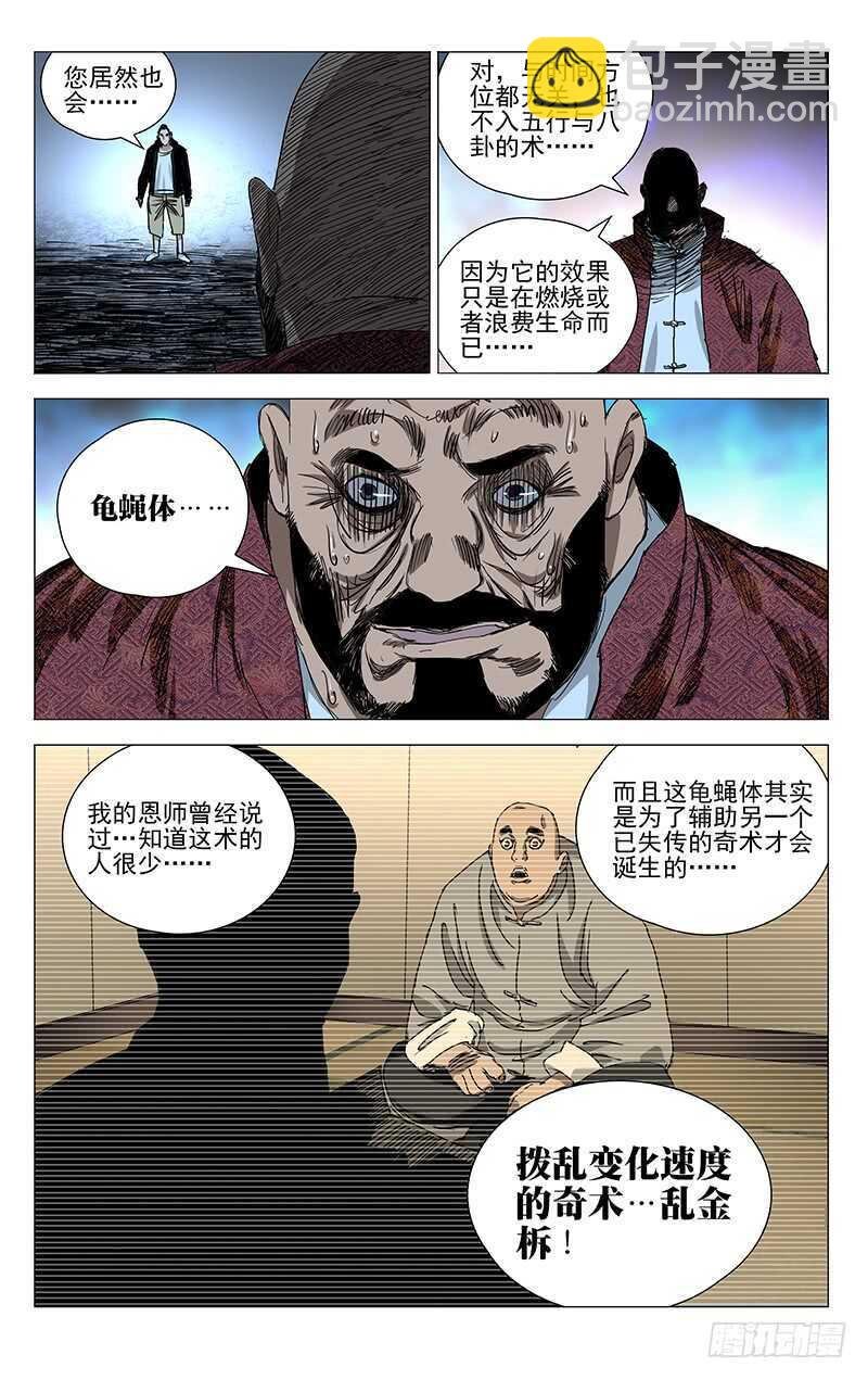 377 风后奇门vs六爻金钱