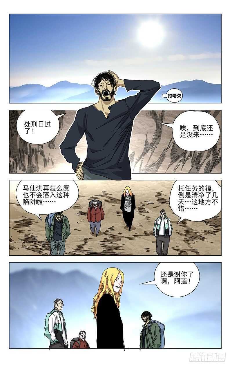 381 张楚岚，我来找你了