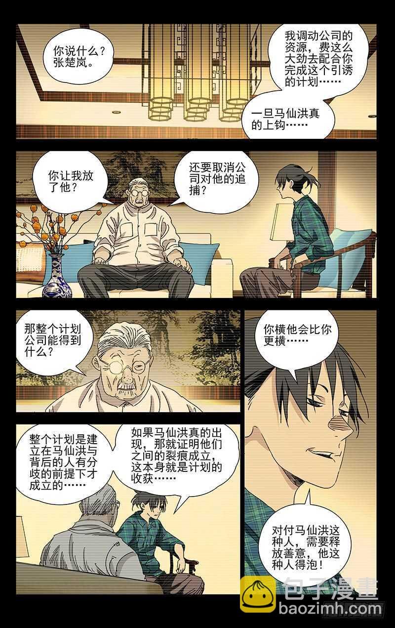 385 你谁都别信