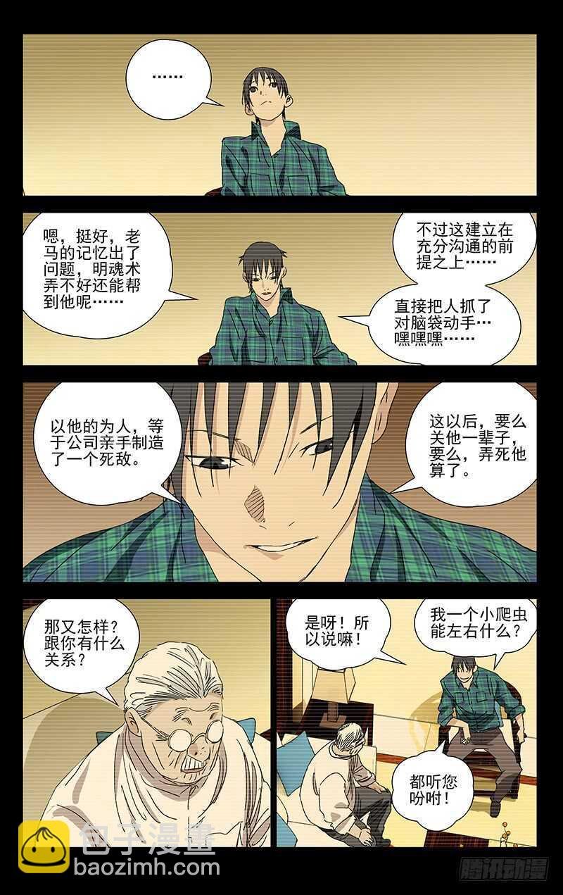 385 你谁都别信