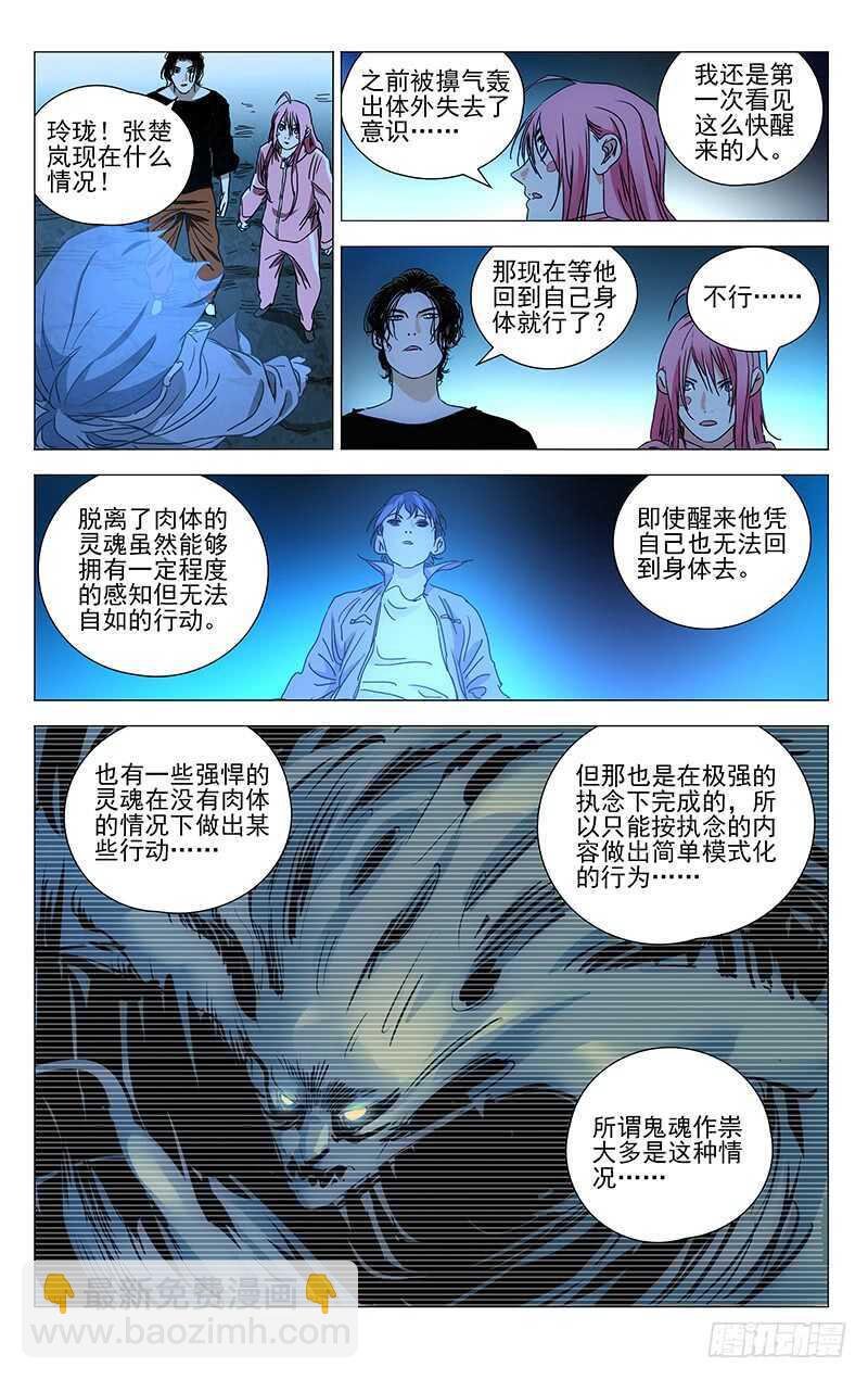 393 灵魂出窍的张楚岚