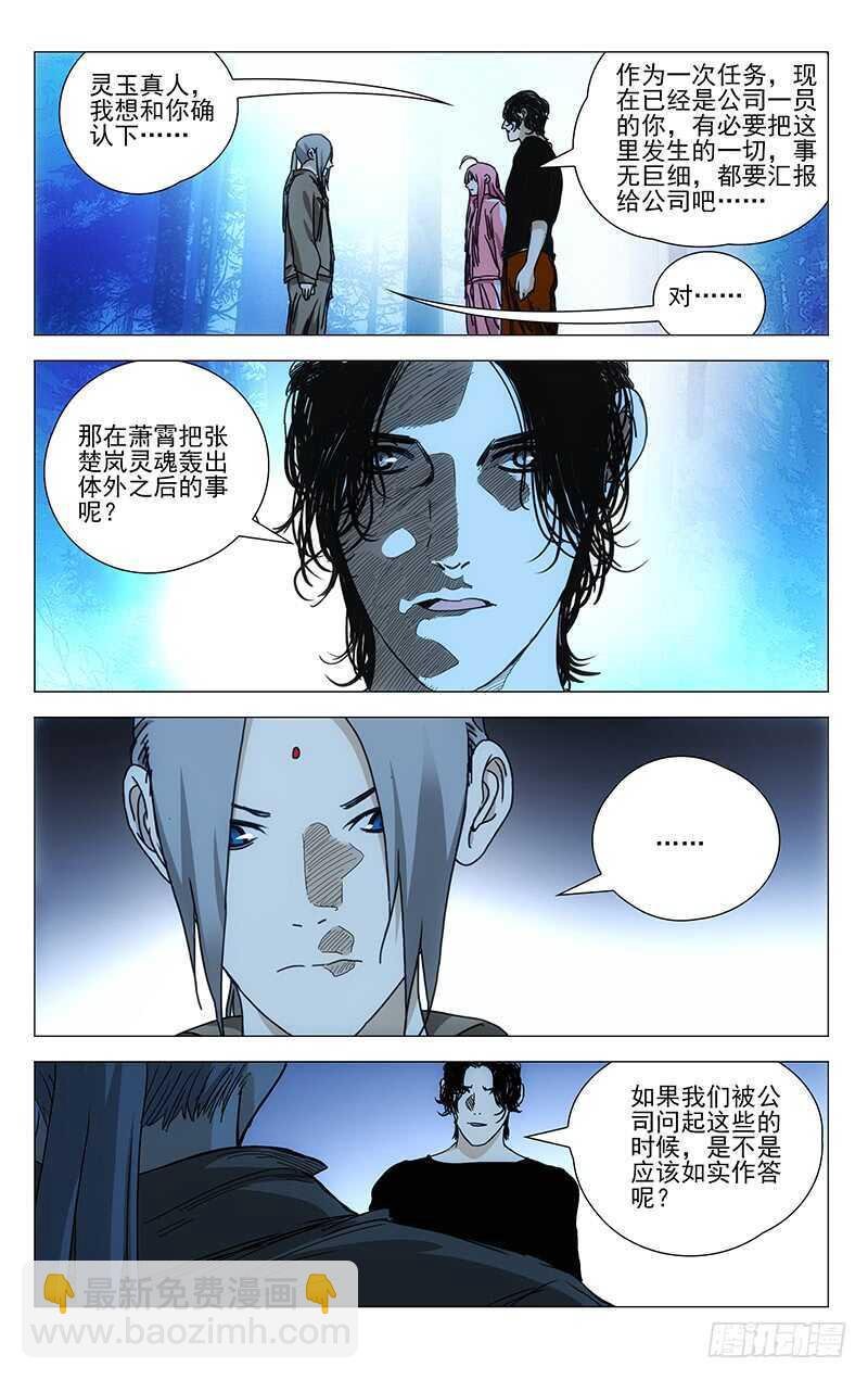 393 灵魂出窍的张楚岚