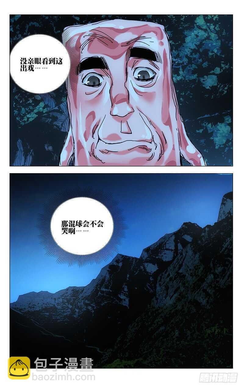 393 灵魂出窍的张楚岚