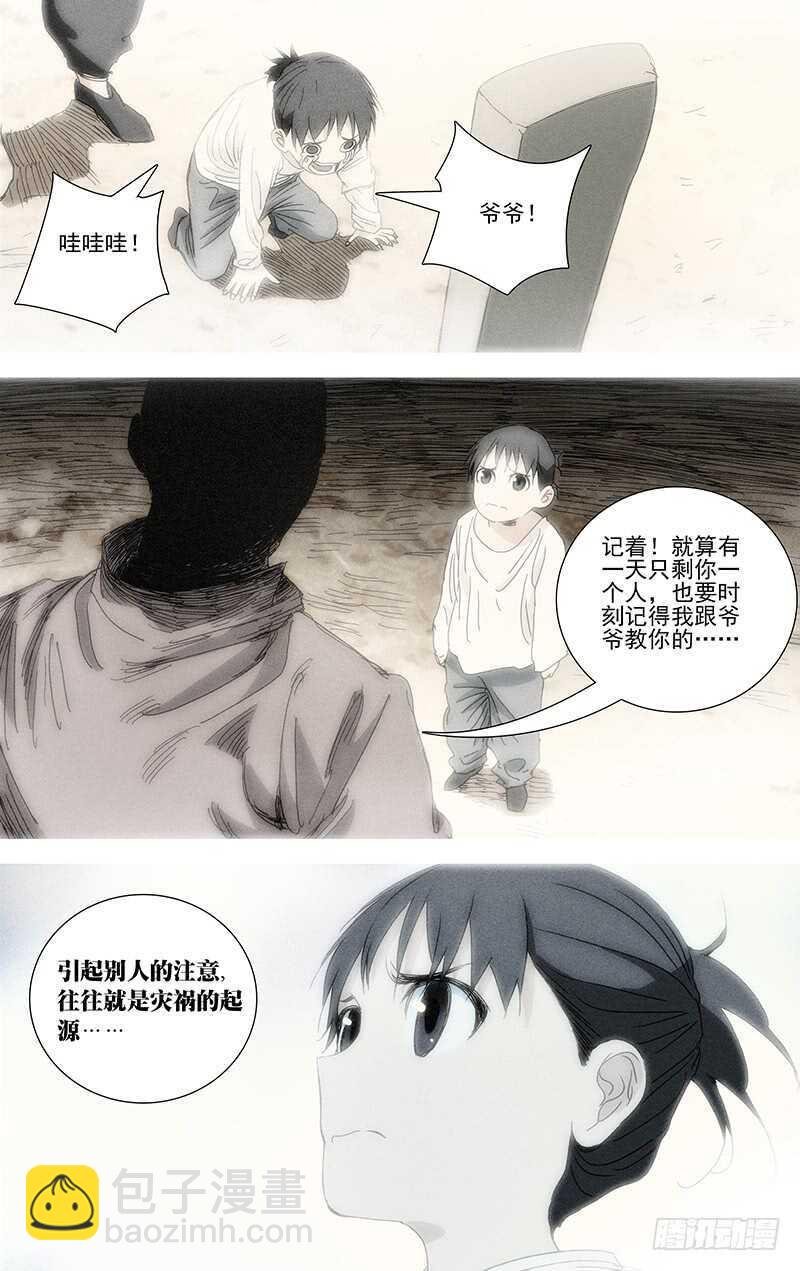 396 总有一双眼睛你逃不开