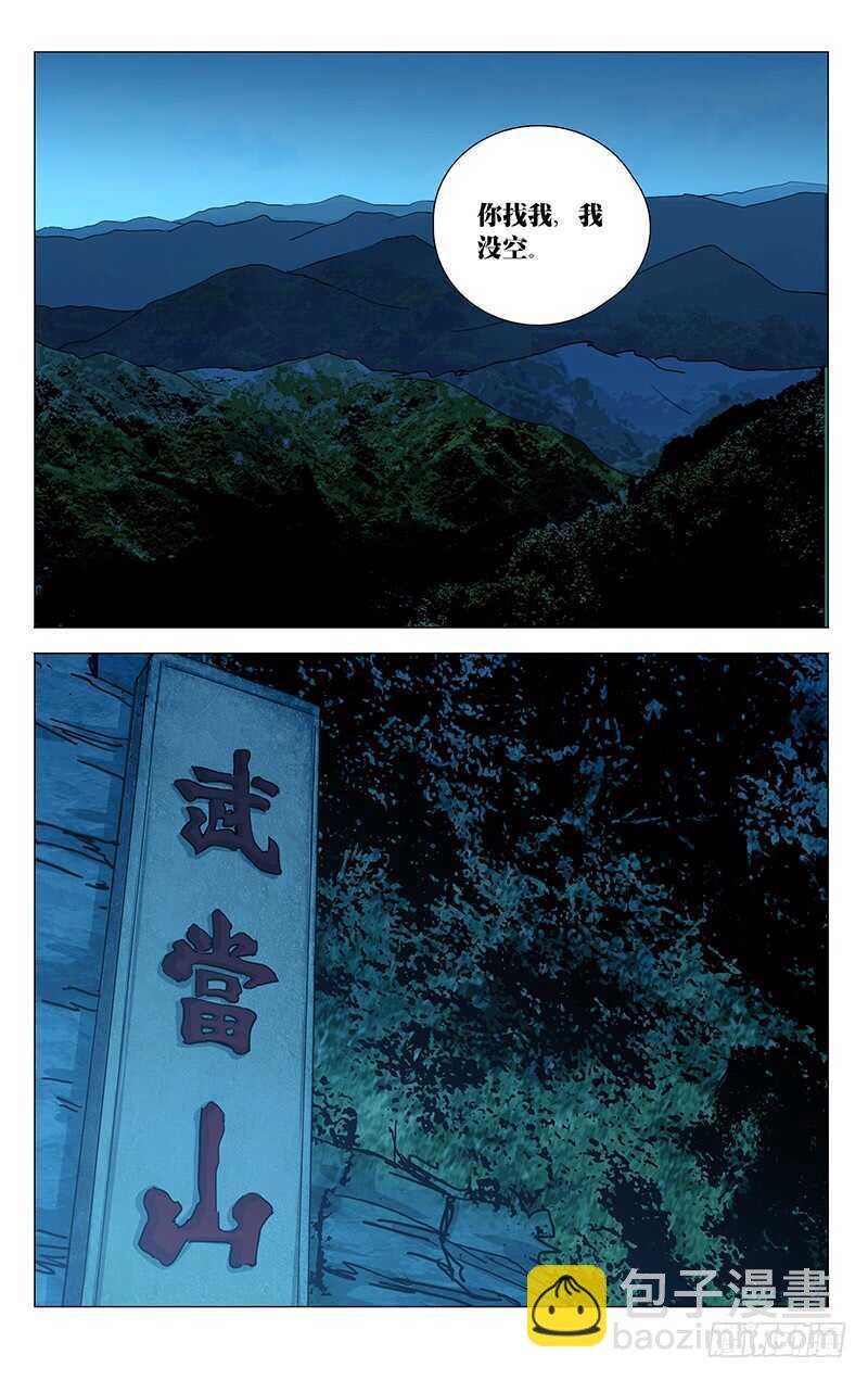 404 王也重回武当山