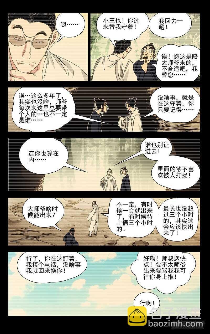 409 王也和风后奇门