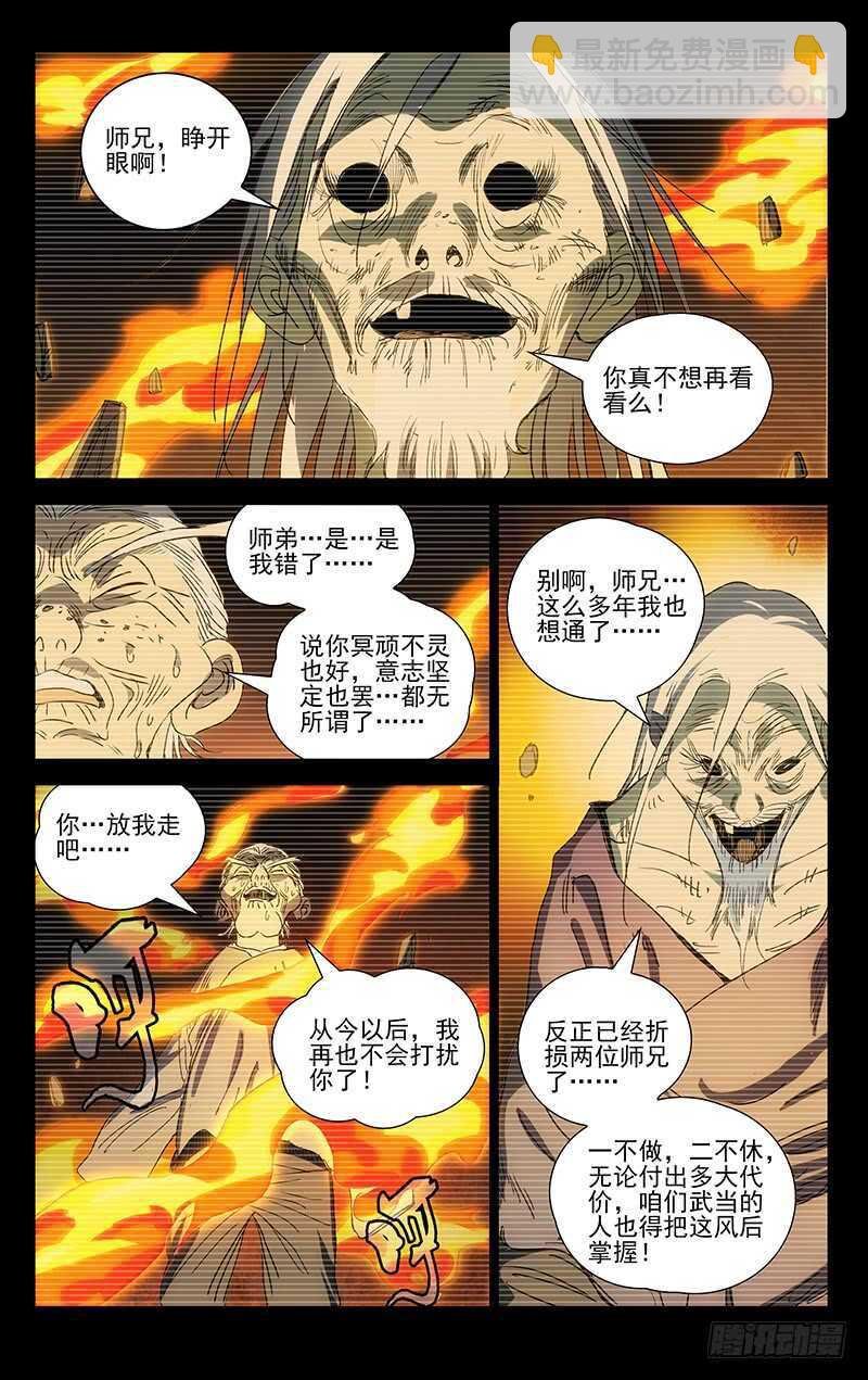 409 王也和风后奇门